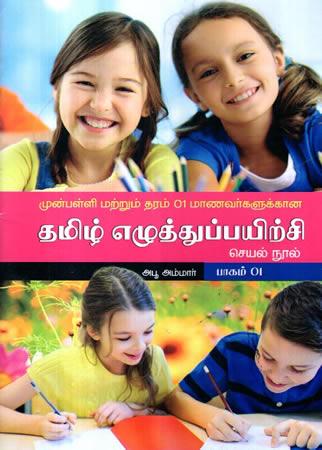 TAMIL ELUTHUPAYITCHI - P-1