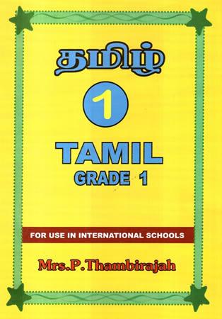 GRADE 1 TAMIL
