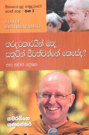 SINASENA SUDU HAMUDRUWOO -2