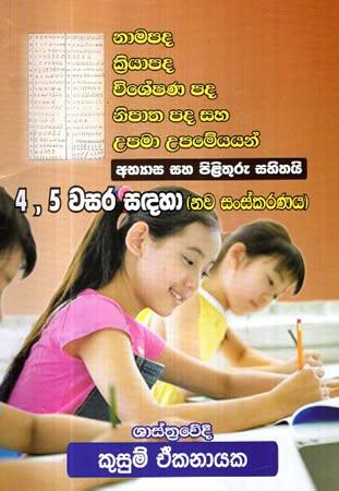 4-5 WASARA SADAHA NAMAPADA ,KRIYAPADA ,VISHESHANA PADA