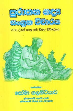 PURATHANA GADYA SANGRAHA VICHARAYA