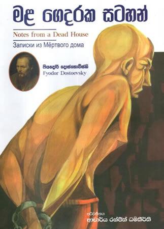 MALA GEDARAKA SATAHAN