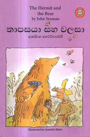 THAPASAYA SAHA WALASA