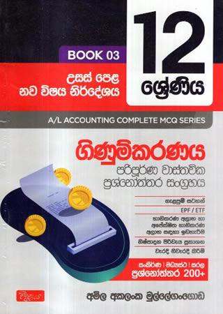 USAS PELA GINUMKARANAYA PARIPURNA WASTHAVIKA PRASHNOTHTHARA 03