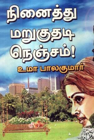 NINANAITHU MARUGUTHADI NENJAM