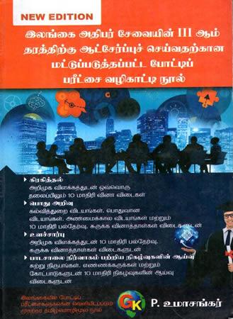 ILANGAI ADIBAR SEWAI 3RD GRADE