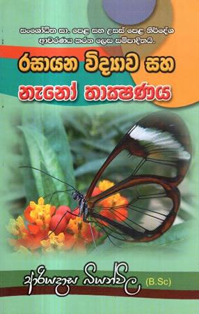 RASAYANA VIDYAWA SAHA NENO THAKSHANAYA