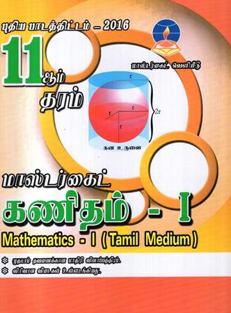 GRADE 11 MATHEMATICS - 1 TAMIL