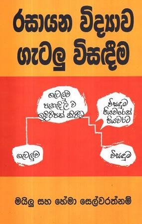 RASAYANA VIDYAWA GETALU VISADEEMA