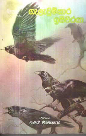 GELAUMKARA ISIWARAYA