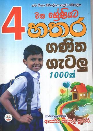 4 SHENIYA GANITHA GETALU 1000K