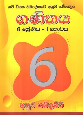 6 SRENIYA GANITHAYA - I KOTASA - NAWA VISHAYA