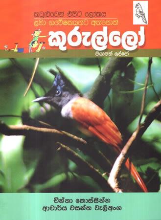 KURULLO KAULUWEN EPITA LOKAYA