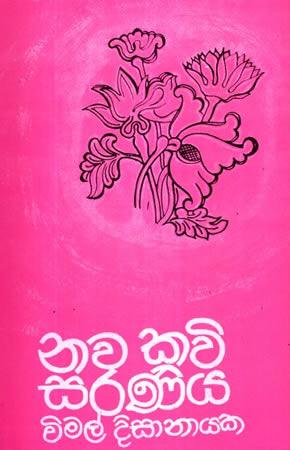 NAWA KAVI SARANIYA