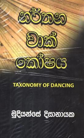 NARTHANA WAAK KOSHYA