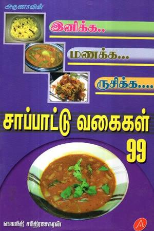 COOKERY TAMIL QUENCY