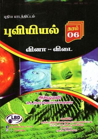 POOVIYAL GRADE - 6 PADANGALUM PAIRECHIUM