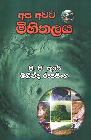 APA AWATA MIHITHALAYA