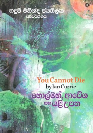 HOLMAN AWESHA SAHA YALI UPATHA