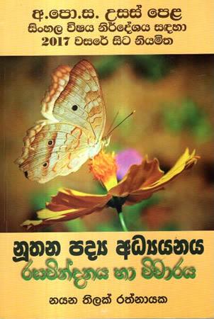 NUTHANA PADYA ADYANAYA RASAWINDANAYA HA VICHARAYA