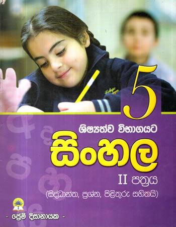 5 SHISSHATHWA VIBHAGAYATA SINHALA II PATHRAYA