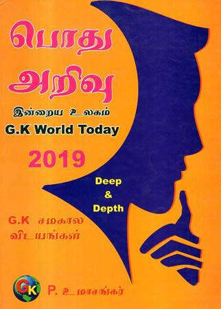 G.K. World Today 2019