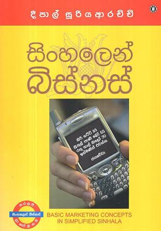 SINHALEN BUISNESS(1)