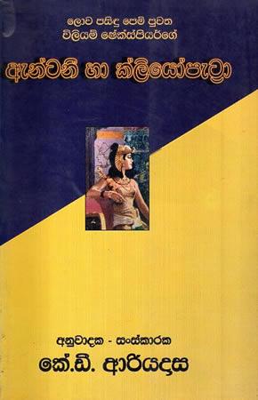 ANTANI HA KLIYOPATRA