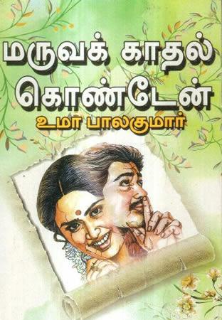 MARUVAK KADHAL KONDEN