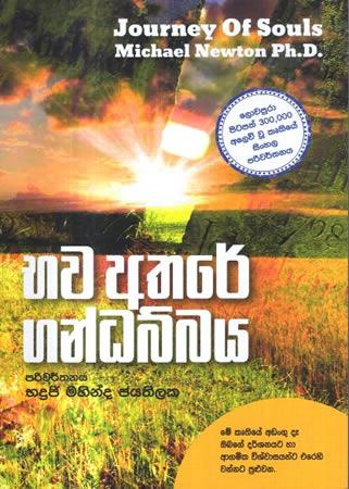 BHAWA ATHARE GHANDHABBA