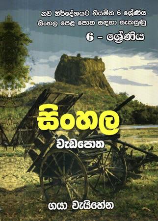 6 SRENIYA SINHALA WEDAPOTHA