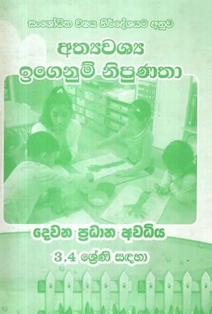 Athywashya Igenum Nipunathaa