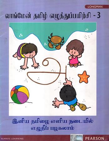 LONGMAN TAMIL CURSIVE WRITING - 3