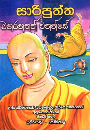 SARIPUTHTHA MAHARAHATHAN WAHANSE