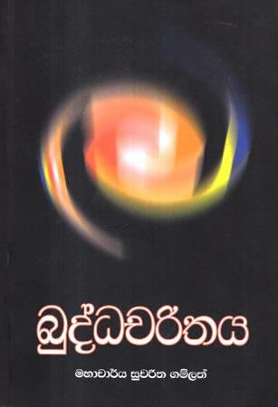 BUDDHACHARITHAYA