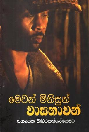 MEWAN MINISUN WASANAWAN