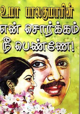 MANADUKENIYA PATTE