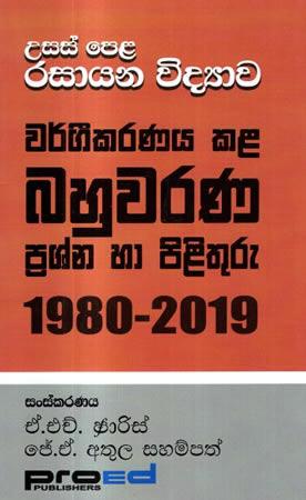 USAS PELA A/L RASAYANA VIDYAWA WARGIKARANAYA KALA BAHUWARANA