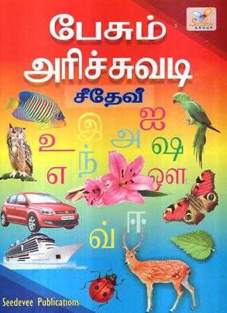 SEEDEVEE - TAMIL  HODIYA