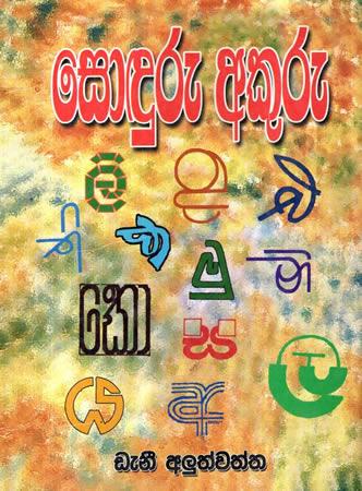 UDARATA SHASTHRIYA NETUM