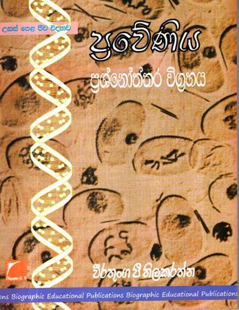 PRAWENIYA PRASNOTHTHARA VIGGRAHAYA - A/L JEEWA VIDYAWA