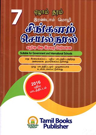 7 SRENIYA DEWANA BASA SINHALA WEDAPOTHA