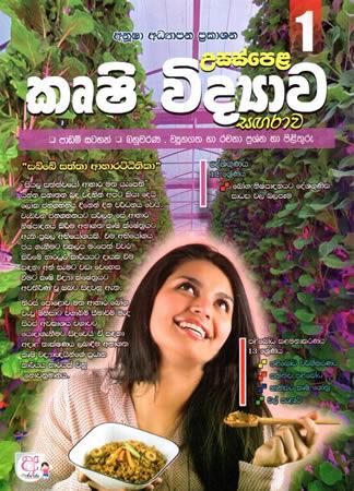 USAS PELA KRUSHI VIDYAWA SAGARAWA 1