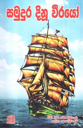 SAMUDURA DINU WEERAYO