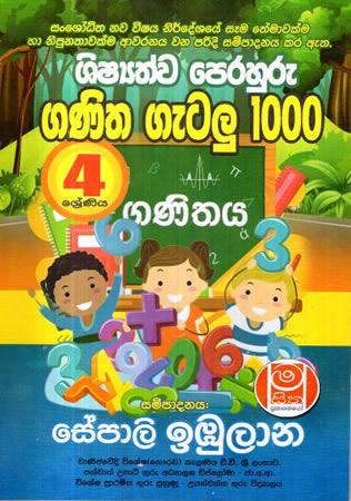 4 SRENIYA SHISHYATHWA PERAHURU GANITHA GETALU 1000