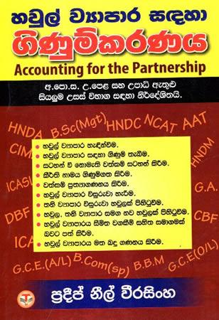 HAWUL WYAAPARA SADAHA GINUMKARANAYA