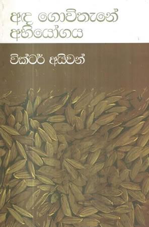 ADA GOVITHENE ABHIYOGAYA