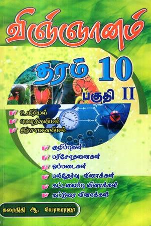 SUGADARAMUM UDARKALVIYUM - GRADE 10