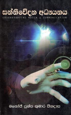 SANNIWEDANA ADYAYANAYA