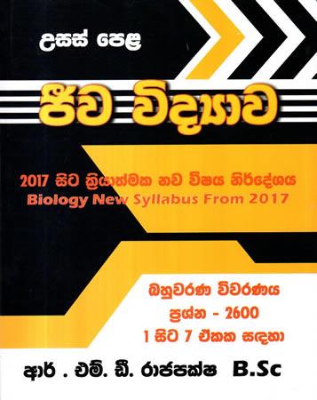 USAS PELA JEEWA VIDYAWA BAHUWARANA VIVARANA PRASHNA - 2600